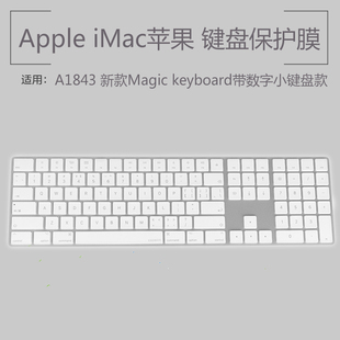 Apple keyboard一体机键盘防尘罩 iMac苹果A1843键盘保护膜Magic