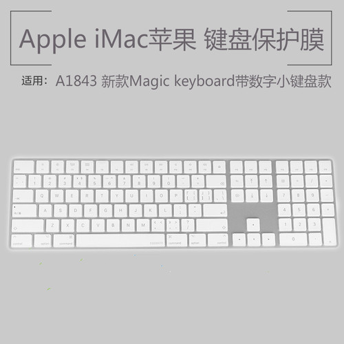 Apple iMac苹果A1843键盘保护膜Magic keyboard一体机键盘防尘罩