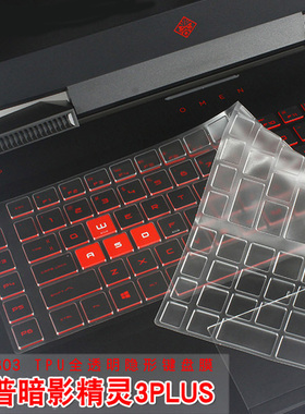 惠普暗影精灵3 4代plus 键盘膜17.3寸OMEN17-an101 013 014TX贴膜