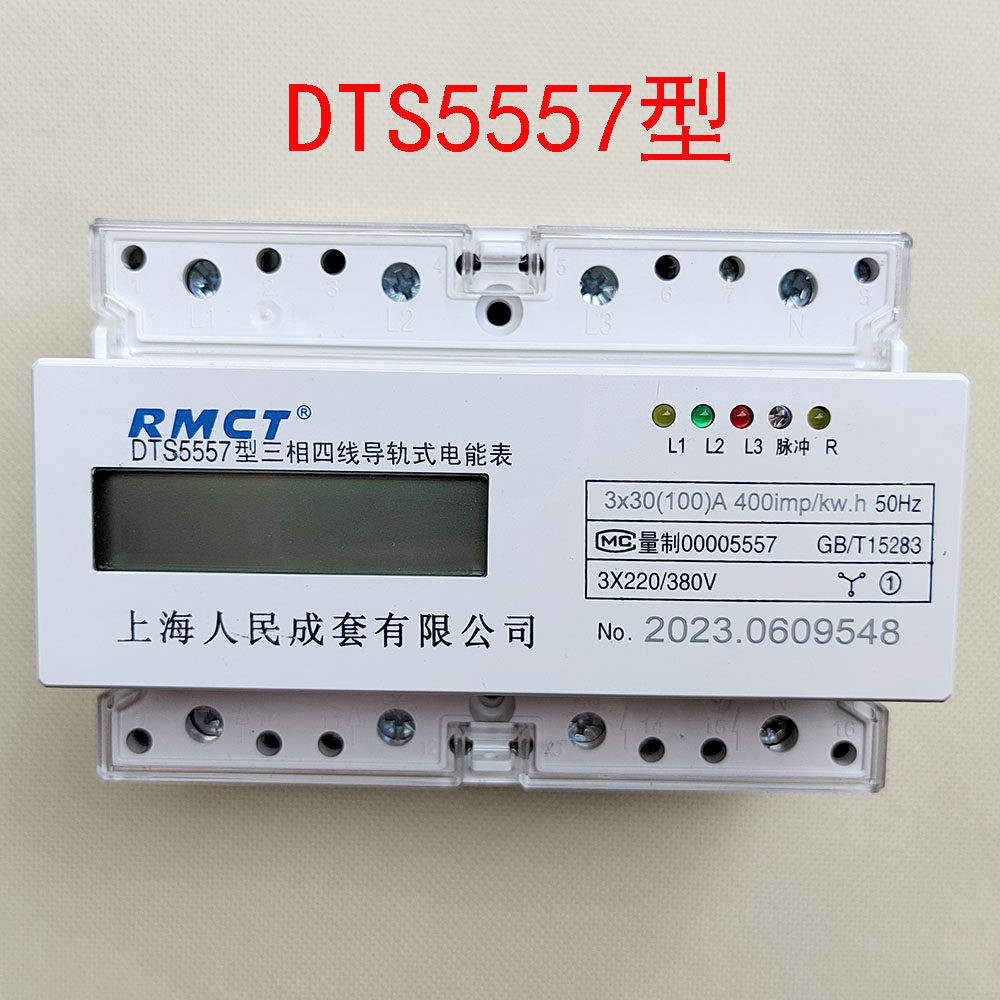 DTS5557三相电能表导轨表100A