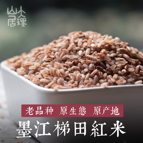 云南梯田红米新米粗粮杂粮红软米
