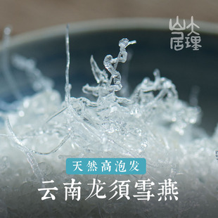 大理山居瑞丽龙须雪燕拉丝雪燕天然云南雪燕高泡发桃胶雪燕皂角米