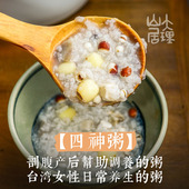 大理山居四神粥懒人包 五谷杂粮粥精选茯苓莲子芡实薏仁贡米山药