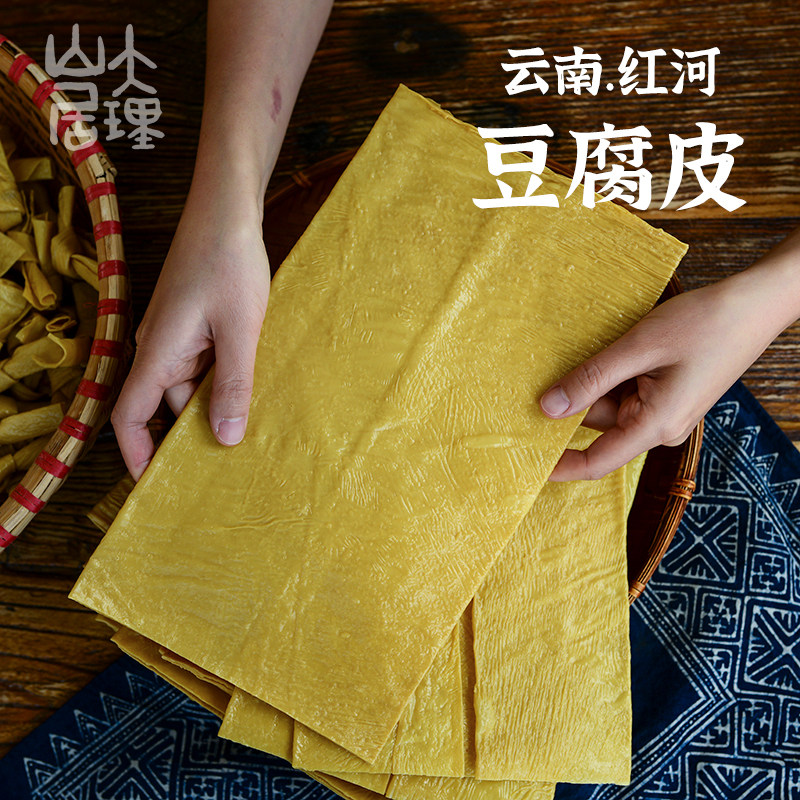 大理山居云南豆腐皮油豆皮优质豆制品干货干豆腐皮卷涮火锅散装
