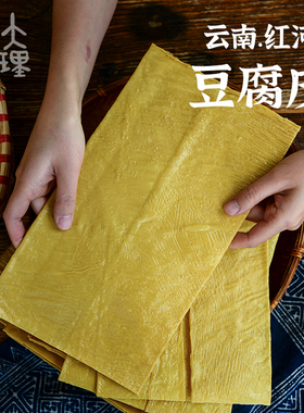 大理山居云南豆腐皮油豆皮优质豆制品干货干豆腐皮卷涮火锅散装