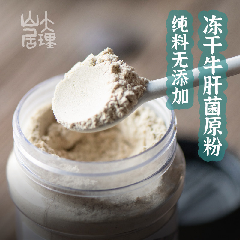 大理山居冻干牛肝菌粉原粉无添加调味提鲜美味牛肝菌云南特产礼物