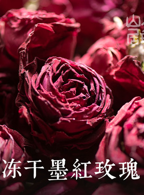 大理山居冻干墨红玫瑰花冠塑形大朵食用重瓣玫瑰花茶一朵一杯