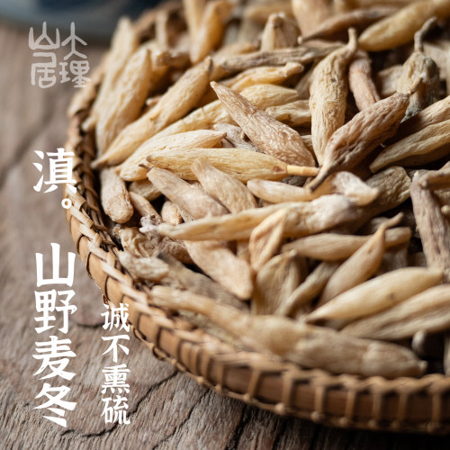 大理山居云南山野麦冬正宗无硫天然大颗粒保鲜盒装干货麦冬茶