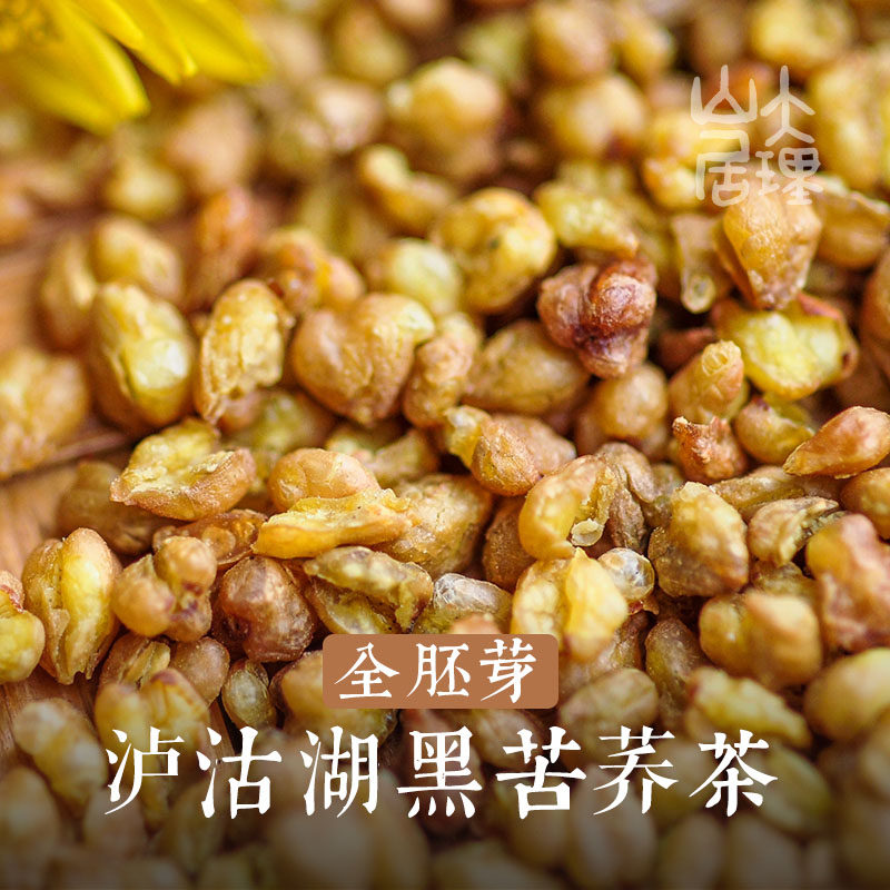 大理山居黑苦荞茶全胚芽云南泸沽湖黑苦荞米荞麦茶麦香型冷泡茶