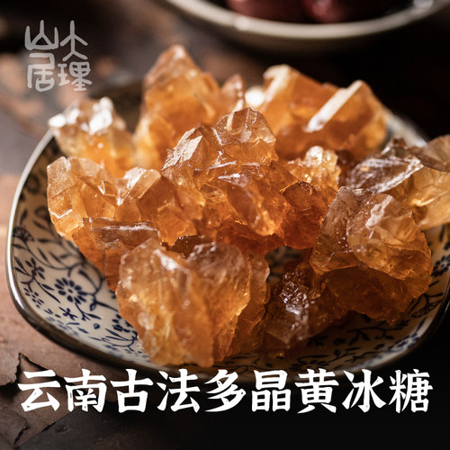 大理多晶黄冰糖古法甘蔗云南特产