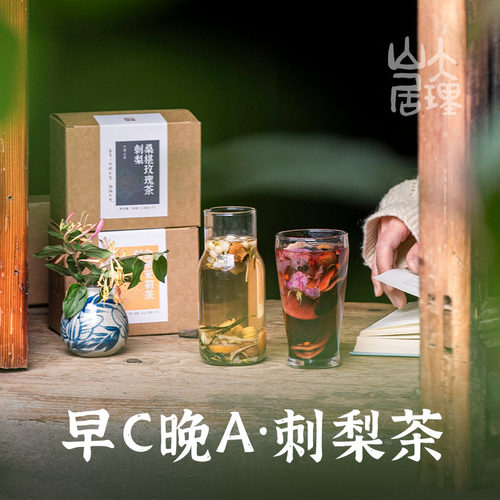 大理山居刺梨茶玫瑰桑葚金桔花茶