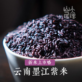 大理山居墨江紫米25年新米优质血糯米紫糯米云南紫米紫米露散装