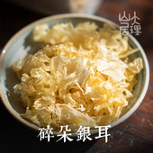 大理山居古田椴木碎朵银耳干货大花银耳雪耳糯耳白木耳无硫60g