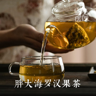 大理山居胖大海小包装罗汉果茶