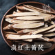 大理山居红土黄芪云南丽江黄芪优质大片干货新货柳叶片泡水老黄芪