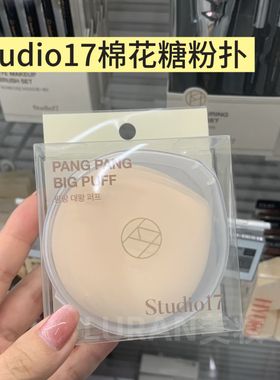 光速上妆～韩国本土Studio17粉扑超大气垫服帖轻薄无粉感不卡粉