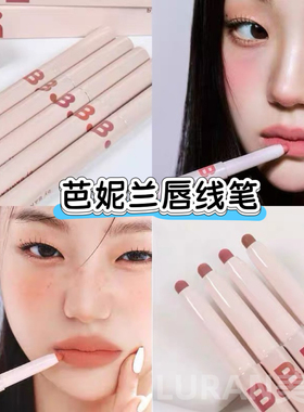 韩国banila co芭妮兰唇线笔改善唇形深唇打底遮瑕丰唇哑光裸粉色