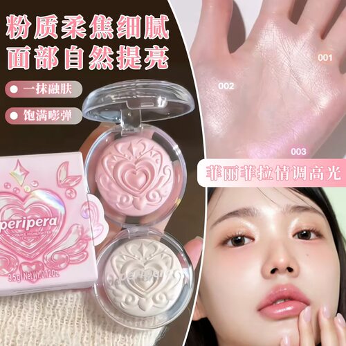 贴皮水光~韩国PERIPERA菲丽菲拉情调高光自然提亮立体香槟玻璃肌