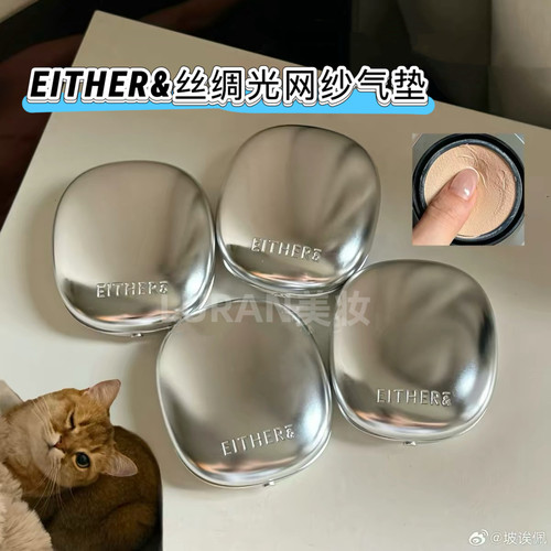 韩国EITHER&银盖气垫丝绸光网纱哑光自然遮瑕轻薄持久保湿水光肌