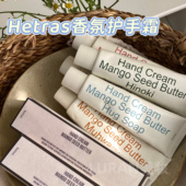 韩国hetras香氛护手霜无花果高级木质香酒店oliveyoung滋润保湿