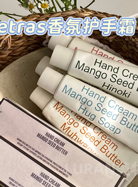 韩国hetras香氛护手霜无花果高级木质香酒店oliveyoung滋润保湿