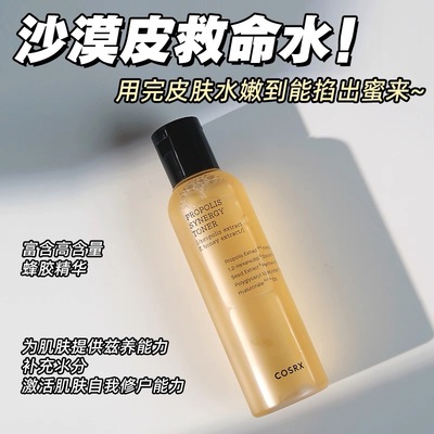 韩国Cosrx珂丝艾丝蜂胶爽肤水补水保湿滋润提亮暗沉化妆水湿敷女