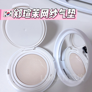 第二层皮 韩国郑瑄茉网纱气垫遮瑕持久自然服帖TWSpick轻薄半哑光