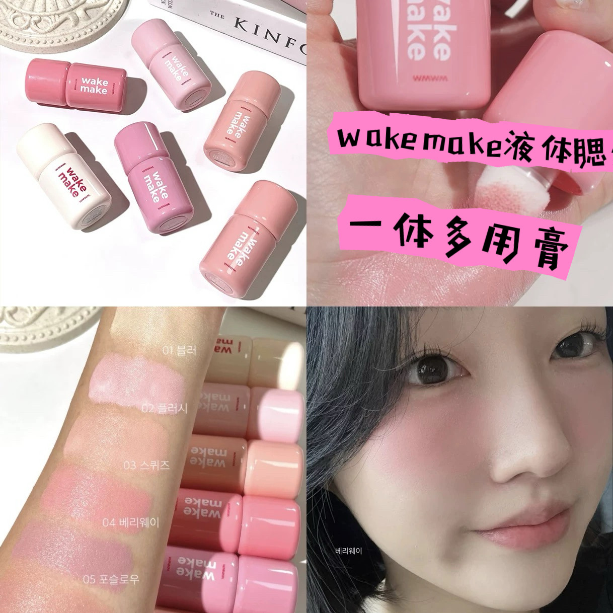 韩国wakemake液体腮红单色滋润提亮水光元气立体膨胀色海绵头图片