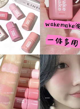 韩国wakemake液体腮红单色滋润提亮水光元气立体膨胀色海绵头