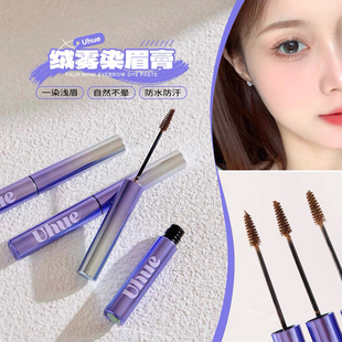 Uhue染眉膏绒雾野生空气眉防水持久自然立体不脱色初学者女浅色系