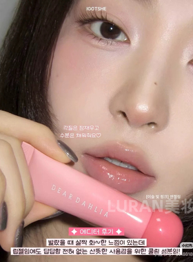 韩国Dear Dahlia天国露珠唇蜜水润水光唇彩玻璃唇保湿滋润唇釉