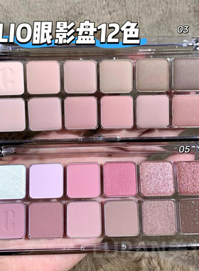 韩国Clio珂莱欧眼影盘12色蜜桃02哑光珠光大地粉色低饱和日常淡妆