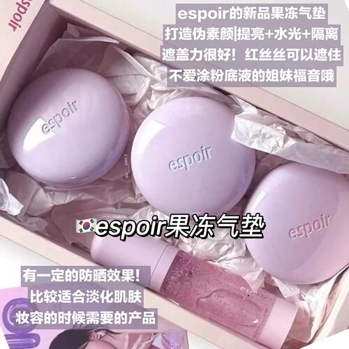 韩国espoir艾丝珀果冻气垫遮瑕定妆水光肌素颜妆前隔离修正肤色