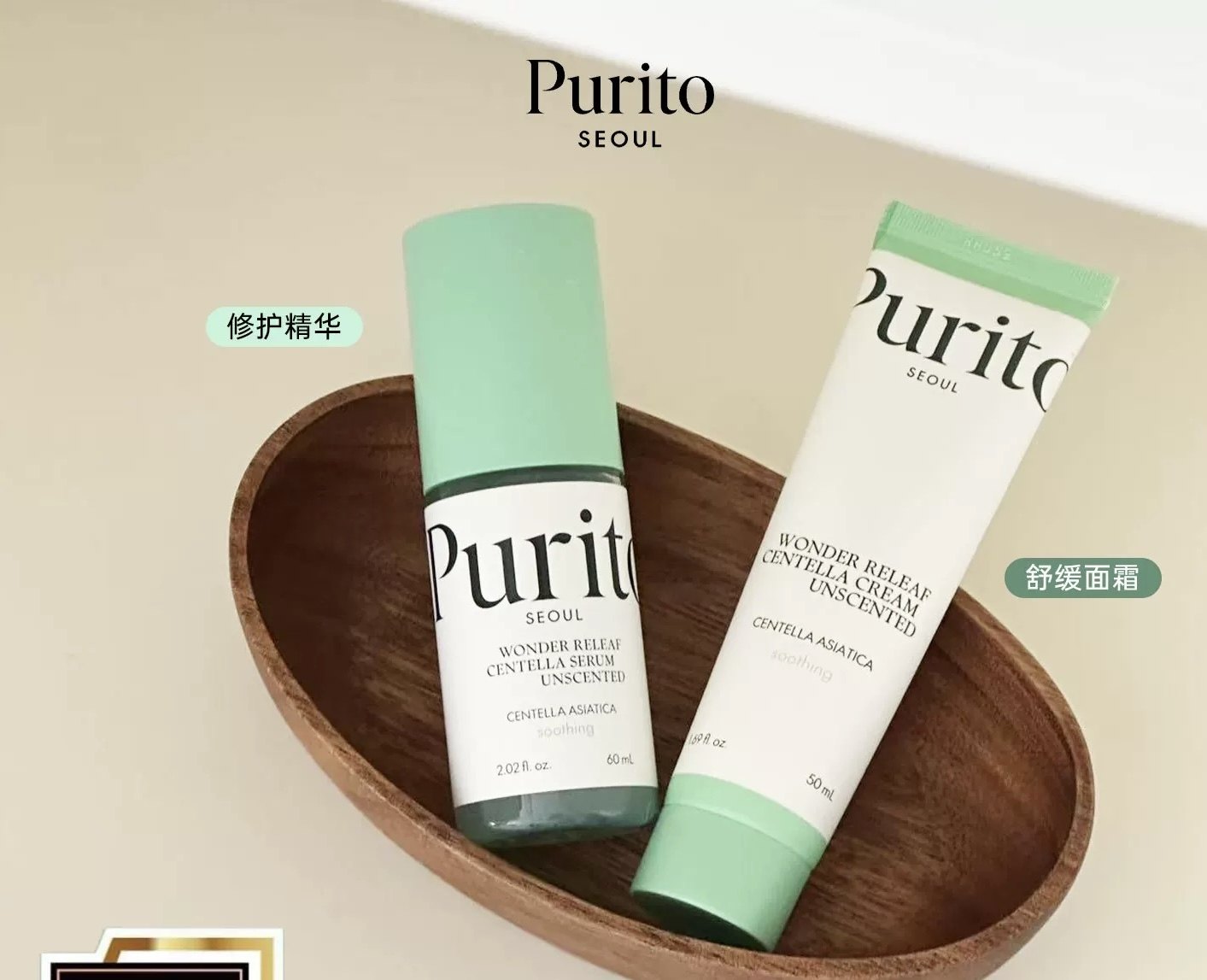 韩国Purito男女竹萃泛醇积雪草面霜精华舒缓修护清爽深层补水锁水,美容护肤/美体/精油,面部护理套装,淘宝优惠券,粉丝福利购,淘宝优惠卷