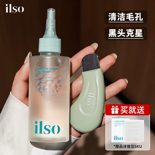 韩国ilso黑头导出液闭口粉刺控油温和深层清洁皮脂溶解液收缩毛孔