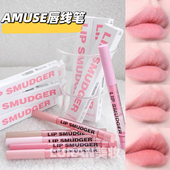 张元 英同款 韩国AMUSE唇线笔嘟嘟丰唇丝滑00腮红阴影修饰口红笔