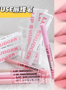 张元英同款！韩国AMUSE唇线笔嘟嘟丰唇丝滑00腮红阴影修饰口红笔