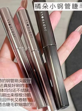 Judydoll橘朵小钢管睫毛膏防水不晕染加长浓密卷翘定型下睫毛细梳