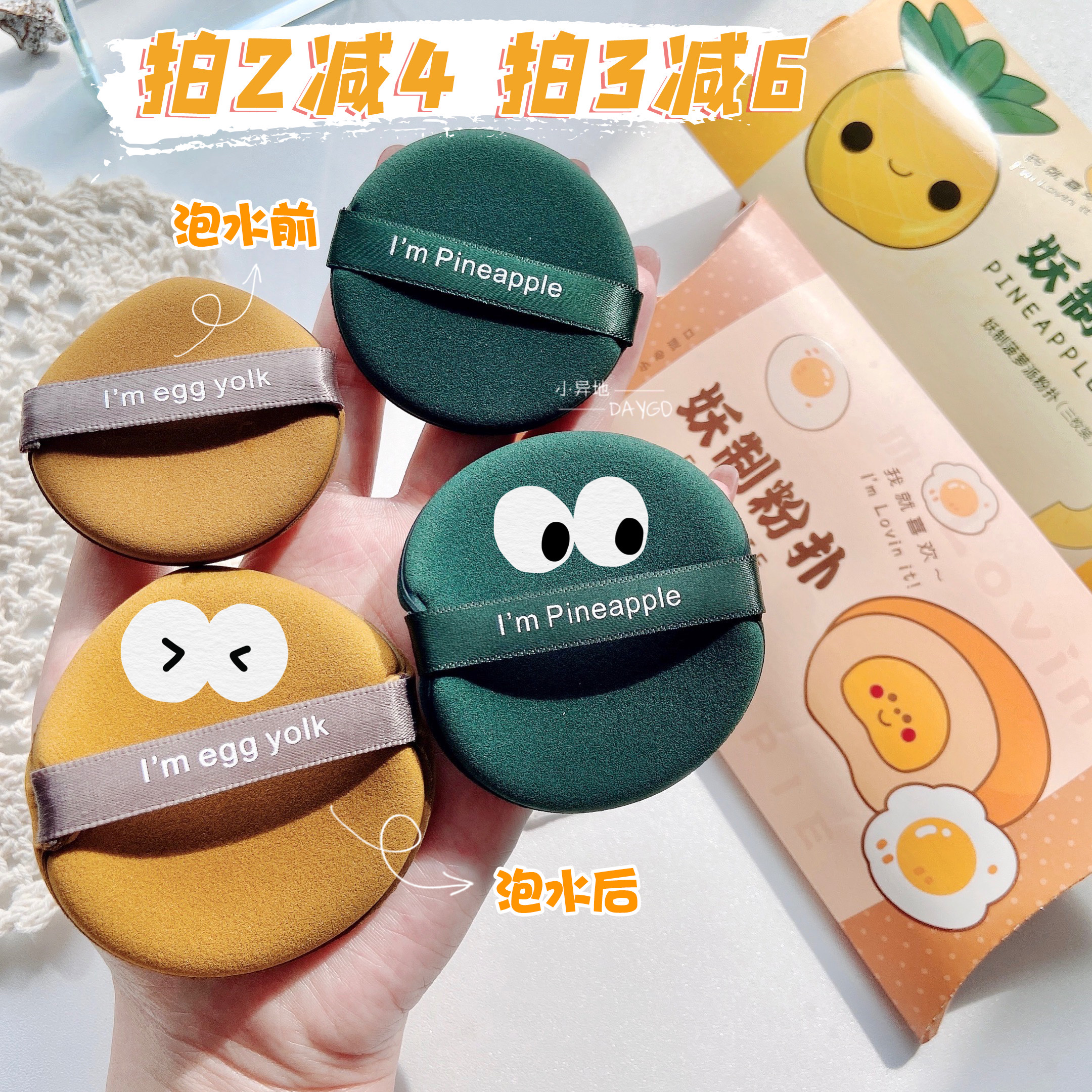 妖制粉扑菠萝派气垫粉扑干湿两用