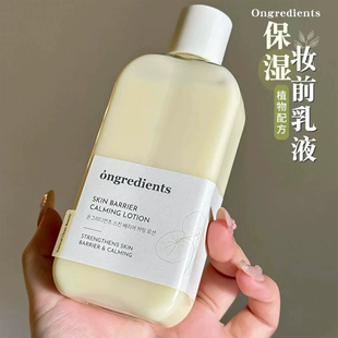 韩国ongredients温丽慈妆前乳屏障镇静清爽滋润修护舒缓保湿乳液