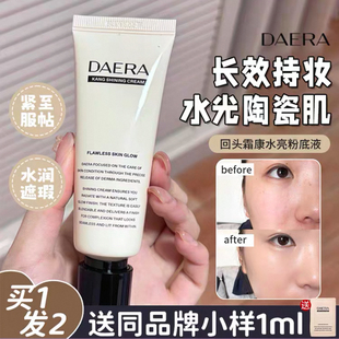 水光妆感！韩国DAERA玳拉回头霜发光粉底液持久养肤遮瑕BB妆前乳