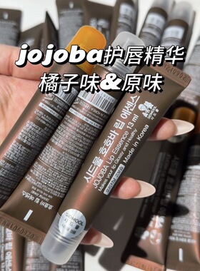 韩国jojoba润唇膏荷荷巴油去死皮淡化唇紋秋冬滋润保湿不黏腻唇膜