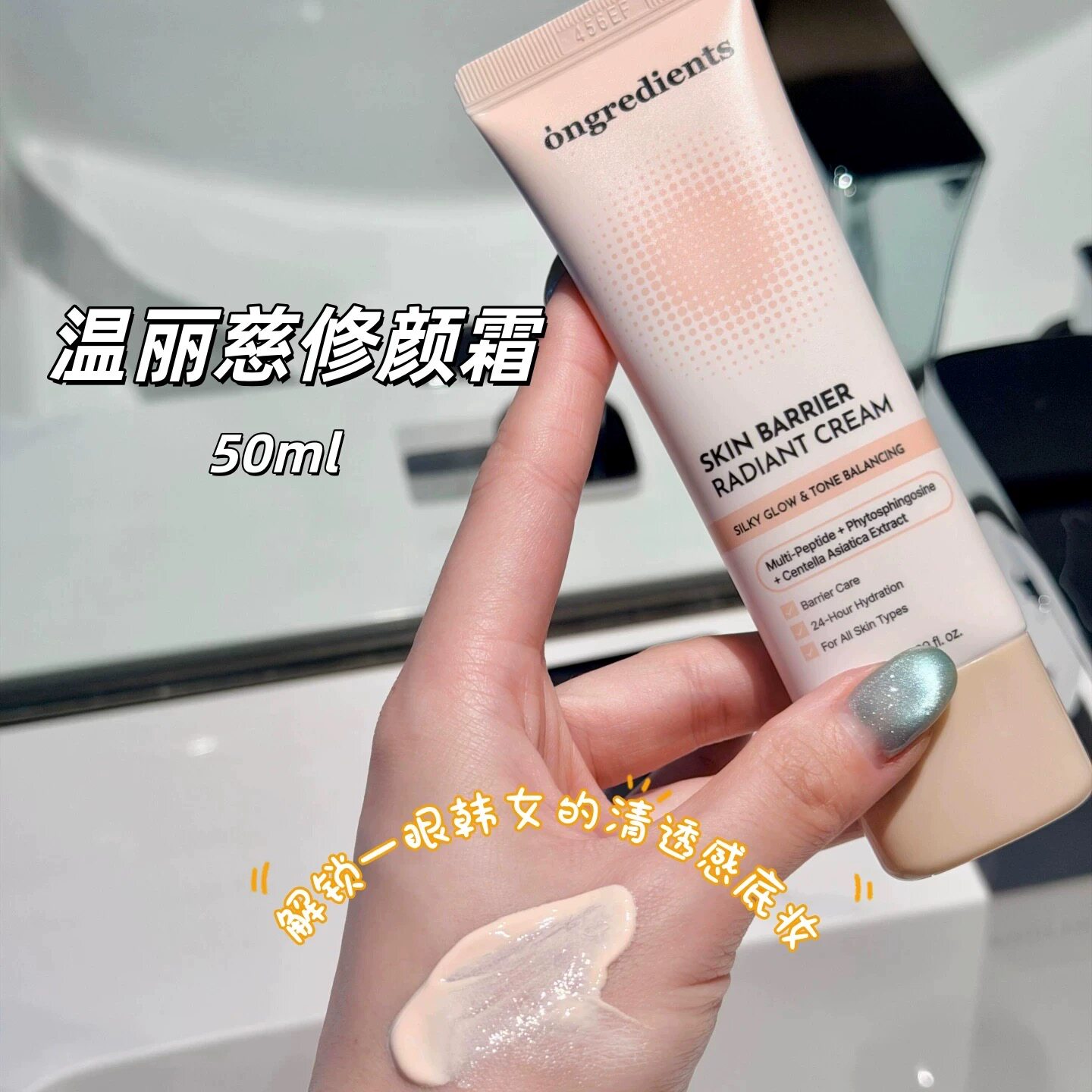 韩国ongredients温丽慈焕亮修颜霜保湿滋润水光肌伪素颜无暇50ml