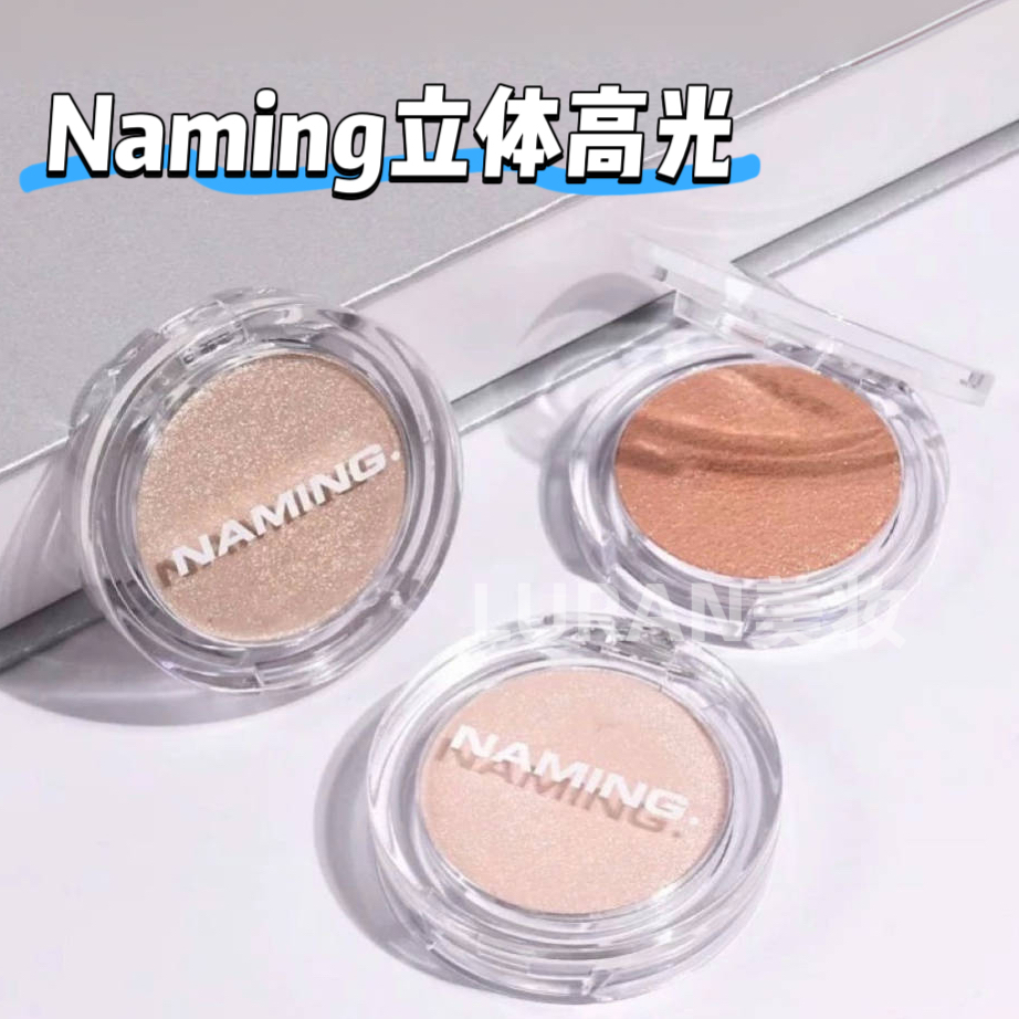 韩国Naming烘焙高光提亮细闪立体单色珠光自然立体眼影卧蚕鼻影
