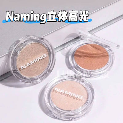 韩国Naming烘焙高光提亮细闪立体单色珠光自然立体眼影卧蚕鼻影