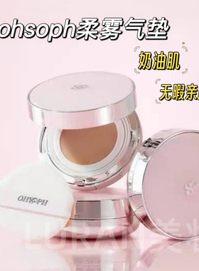 韩国ohsoph柔光无瑕气垫膏质地粉底水润服帖持久不脱妆奶油肌乳霜