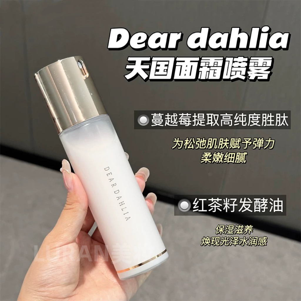 韩国Dear Dahlia天国面霜喷雾妆前保湿补水镇定水光肌爽肤水100ml