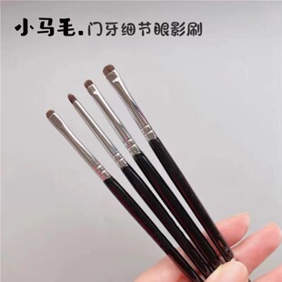 细节眼影刷小马毛门牙精细眼部刷卧蚕刷套装晕染眼头提亮眼线至眼
