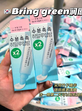 竹子精华润唇膏唇膜Bringgreen