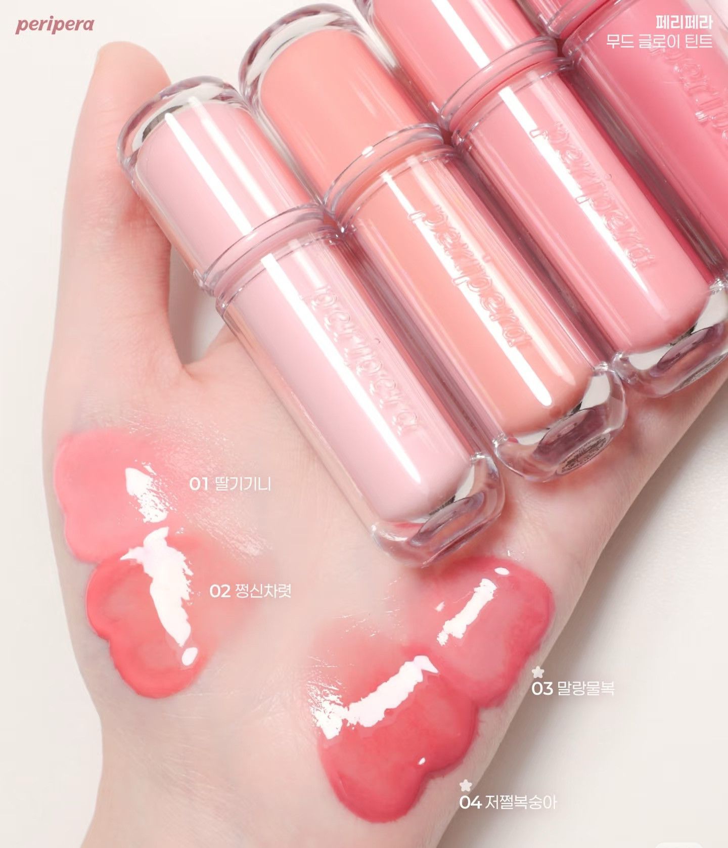 2026年新品！韩国peripera菲丽菲拉冰糖唇釉2.0水光镜面滋润口红